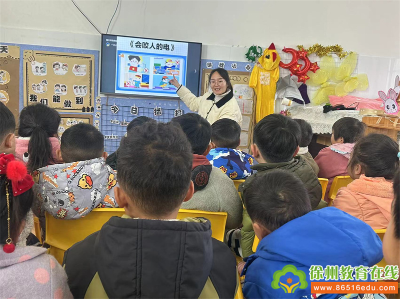 安全用电 以防触电——大许镇太山幼儿园防触电安全教育活动