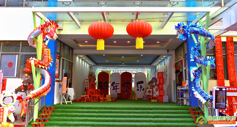 欢天喜地迎龙年 亲子同庆乐满园——徐州市星光实验幼儿园“迎龙年”家长开放日活动