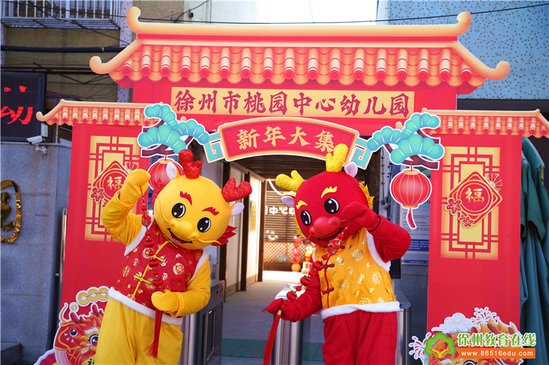 享民俗之味 悦传统之美——徐州市桃园中心幼儿园新年大集开逛了!