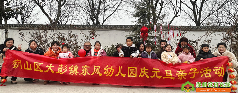 “亲子迎新年，欢乐共分享”——大彭镇东风幼儿园元旦家长半日开放活动