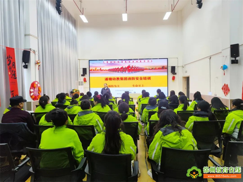 消防无小事，培训促平安——潘塘幼教集团消防安全培训