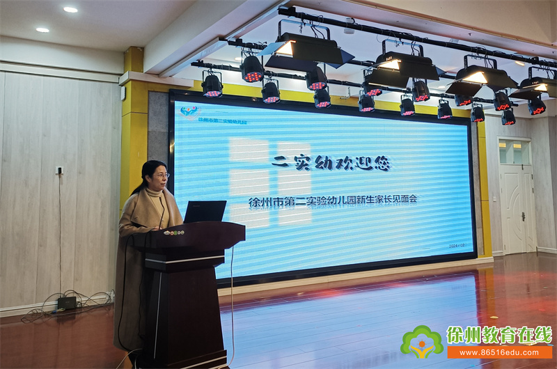 春风有信，花开有期——徐州市第二实验幼儿园2024年春季新学期家长会
