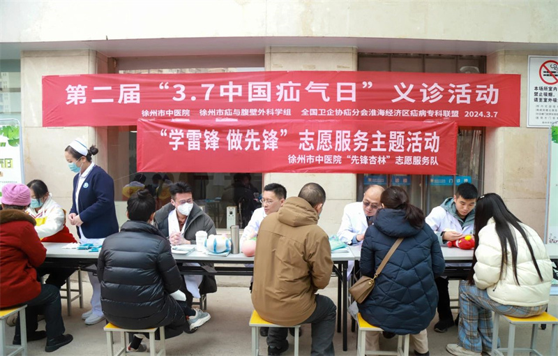 疝气义诊|徐州市中医院开展“3.7中国疝气日”义诊活动