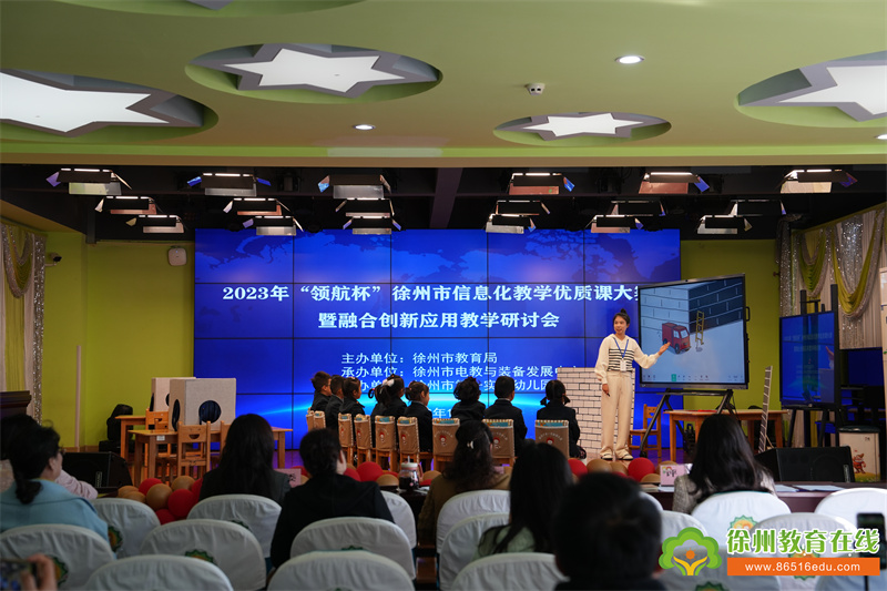信息技术巧赋能 智慧教学共成长——一实幼协办 2023年“领航杯”徐州市信息化教学优质课大赛