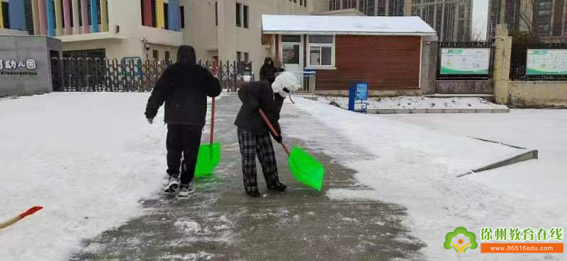 瑞雪迎开学 扫雪护安全——徐州市丁万河幼儿园开展扫雪除冰行动