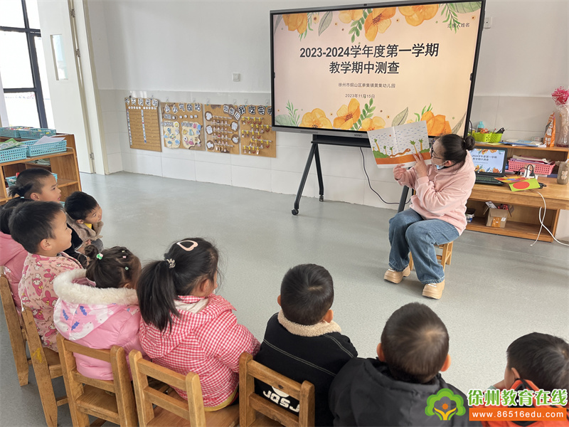 “以测促教·快乐成长”——单集镇黄集幼儿园2023—2024学年度第一学期期中测评